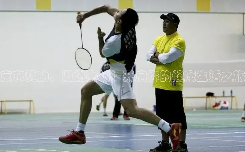 新宝gg官网登录歌力思京东赞助，激燃赛场！开启你的健康生活之旅