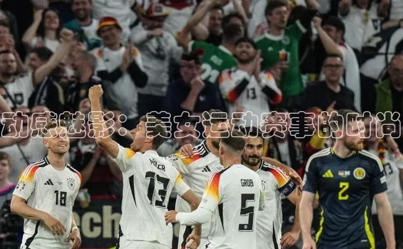 新宝GG手机版宇信科技动感魅影：美女运动赛事的时尚