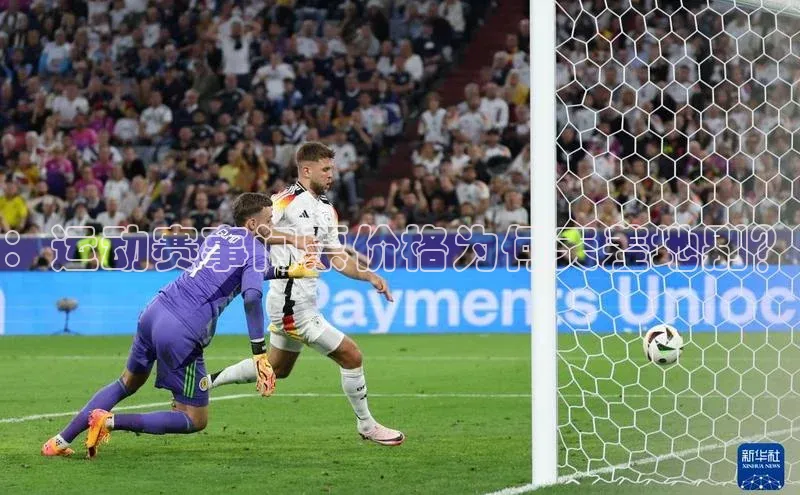 ：运动赛事门票价格为何天差地别？