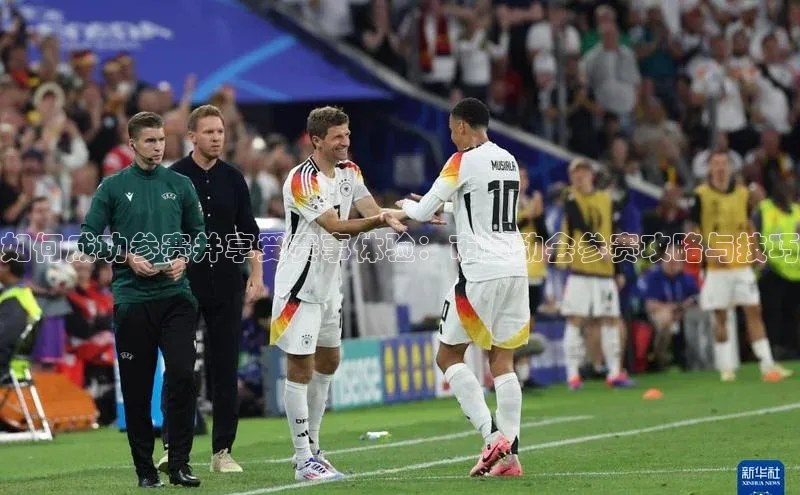 如何成功参赛并享受赛事体验：市运动会参赛攻略与技巧