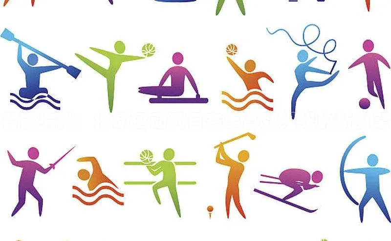 智能编排：推动运动项目赛事高效组织的新引擎